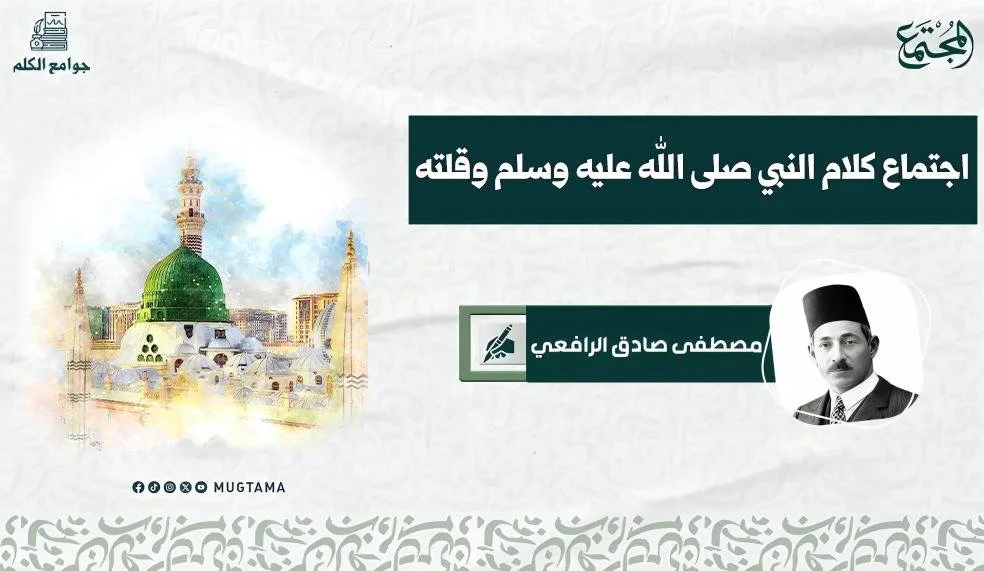 اجتماع كلام النبي ﷺ وقلته