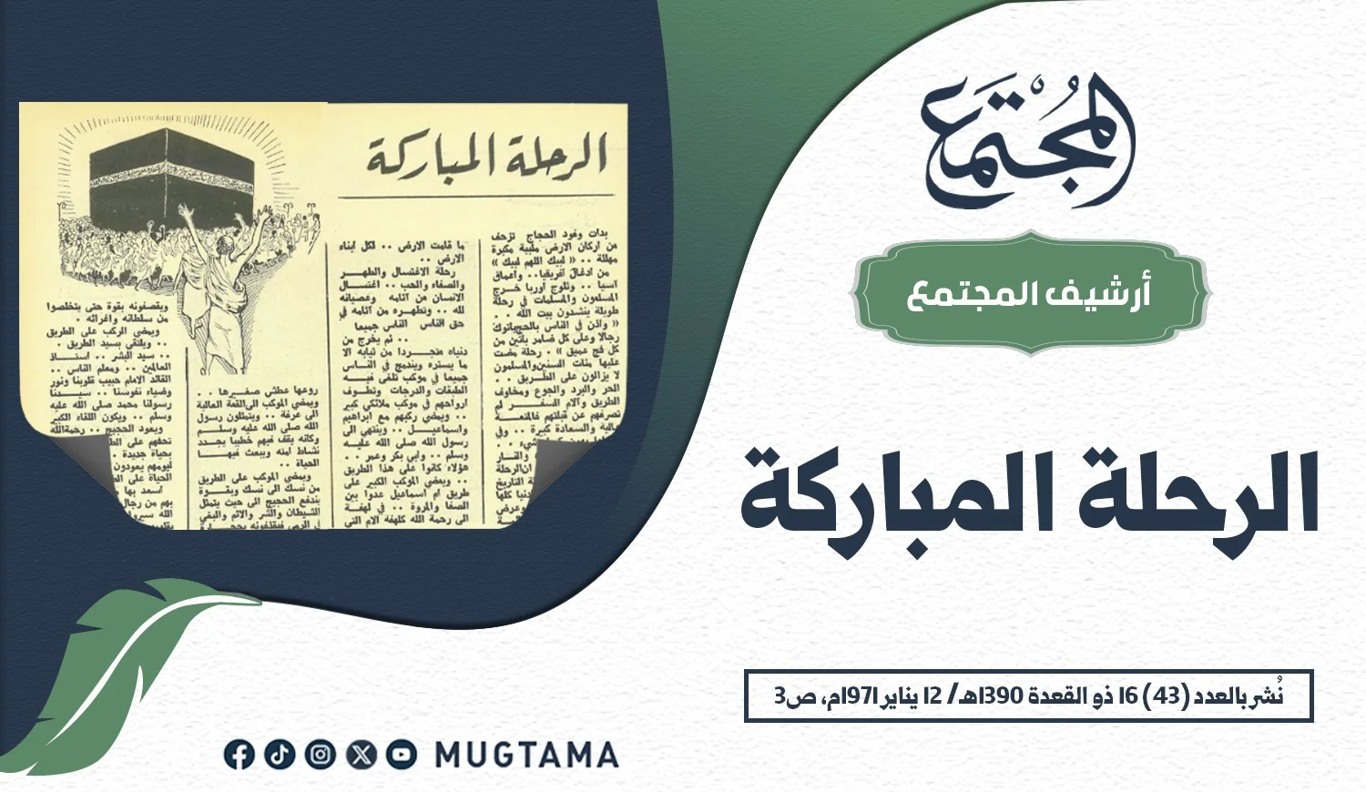 الرحلة المباركة