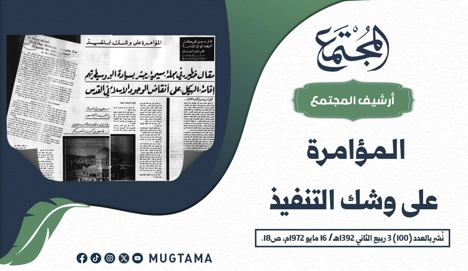 المؤامرة على وشك التنفيذ