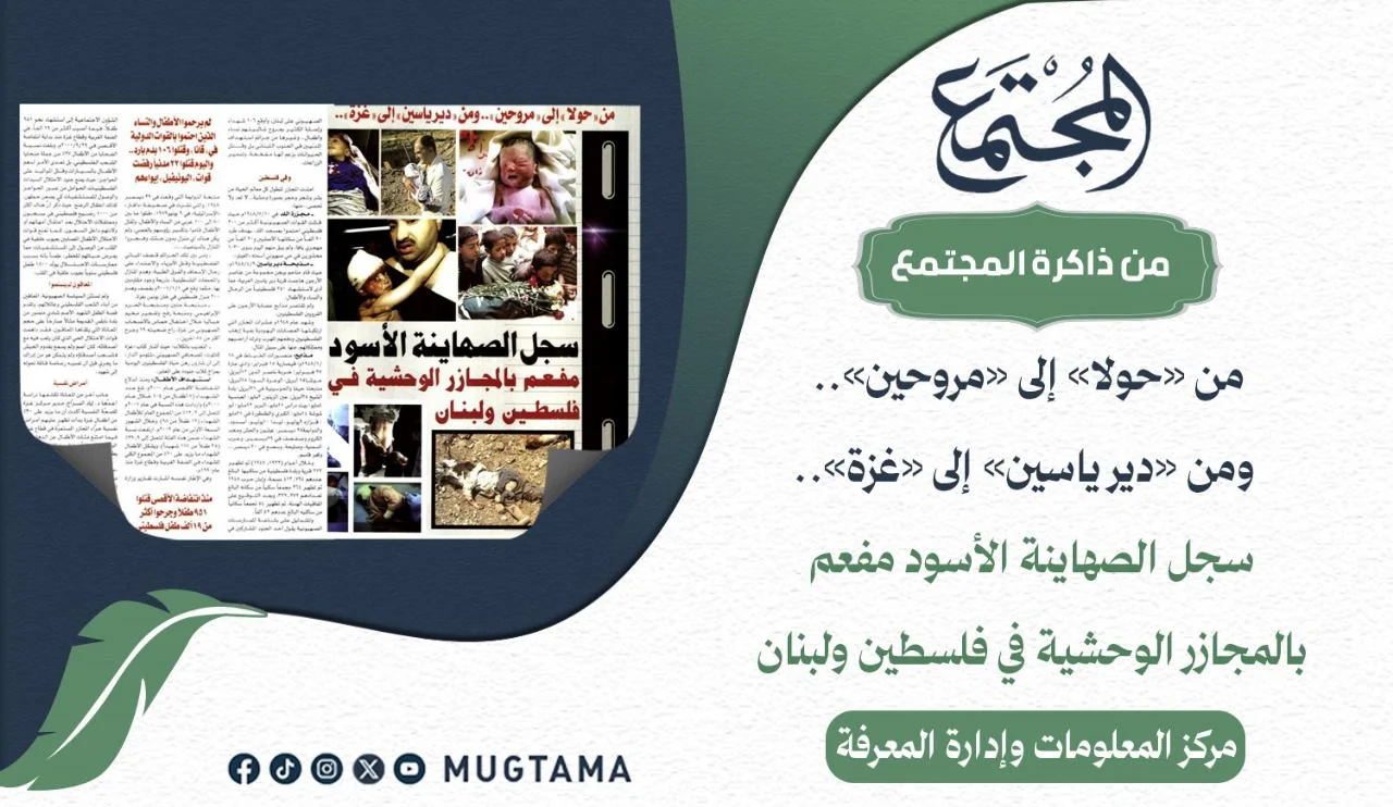 سجل الصهاينة الأسود مفعم بالمجازر الوحشية في فلسطين ولبنان