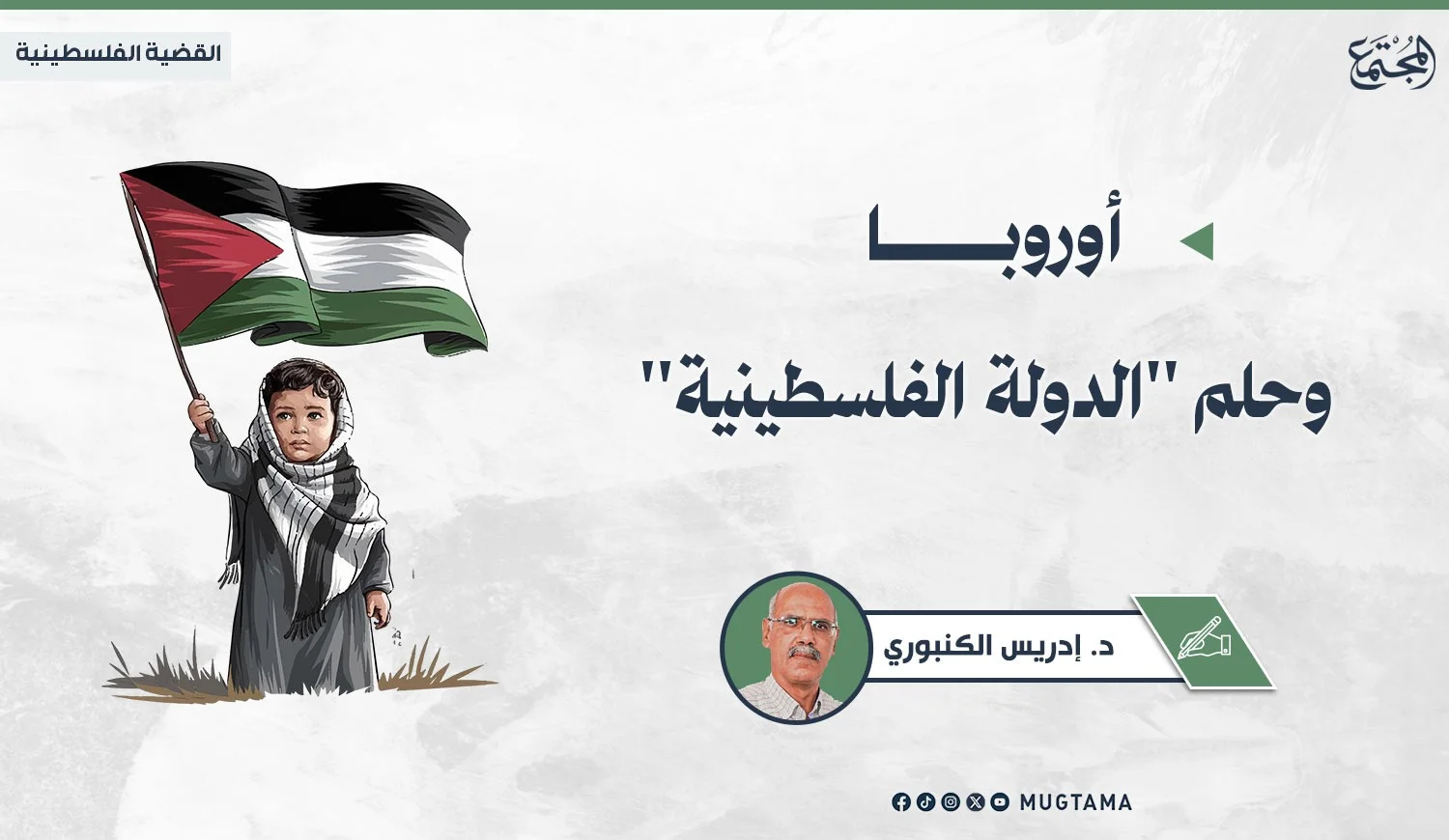 أوروبا وحلم "الدولة الفلسطينية"
