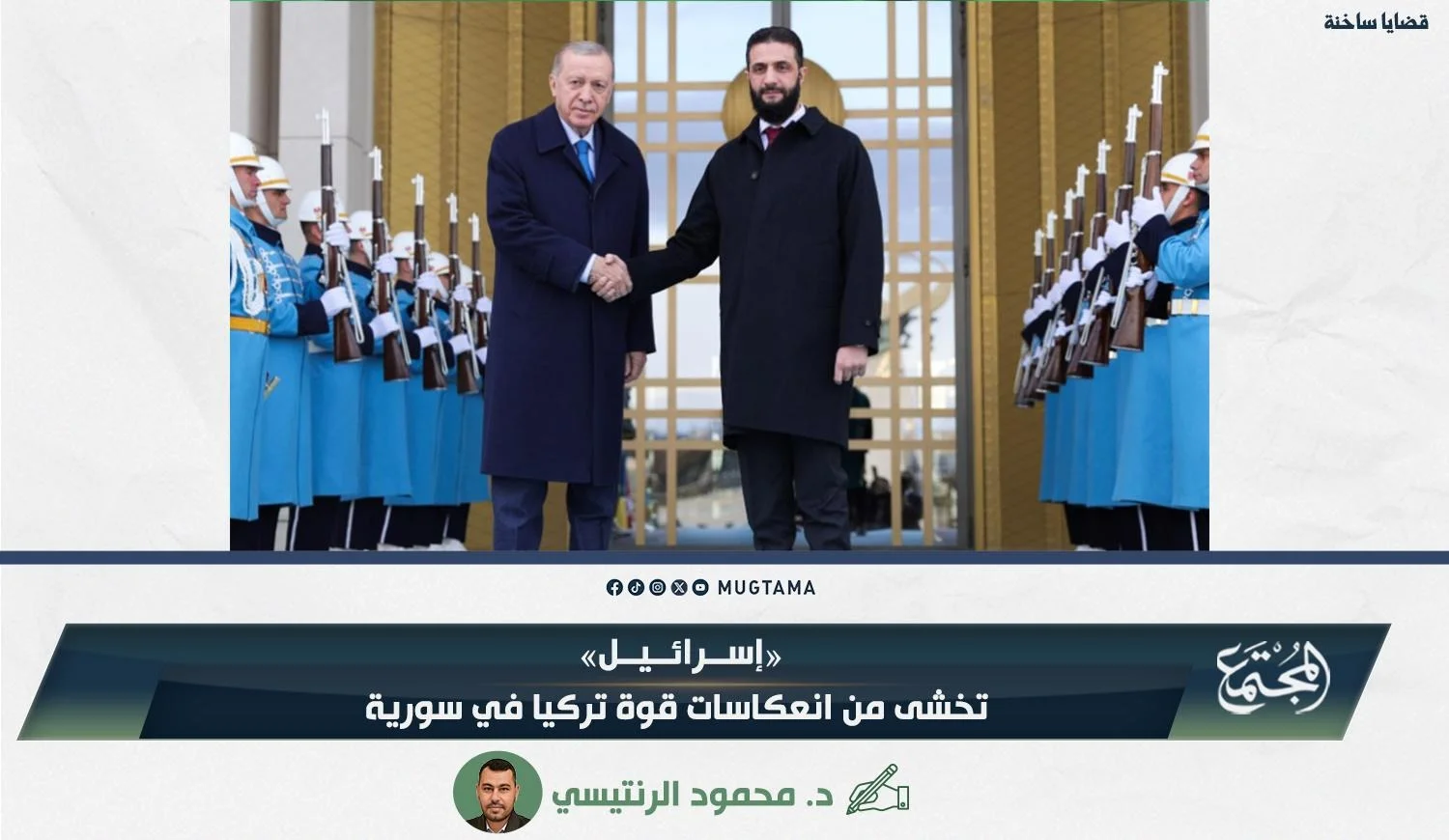 «إسرائيل» تخشى من انعكاسات قوة تركيا في سورية