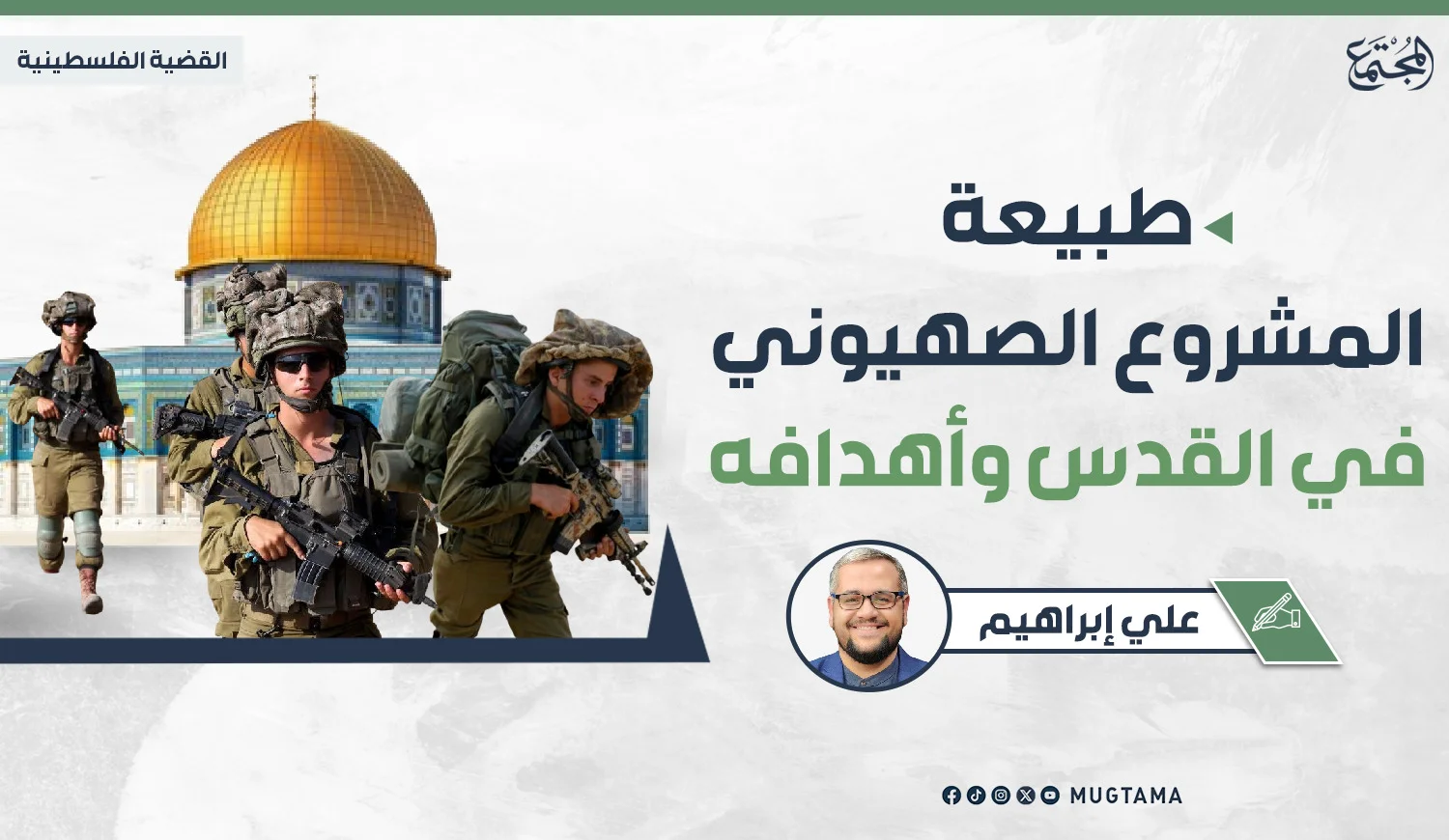 طبيعة المشروع الصهيوني في القدس وأهدافه
