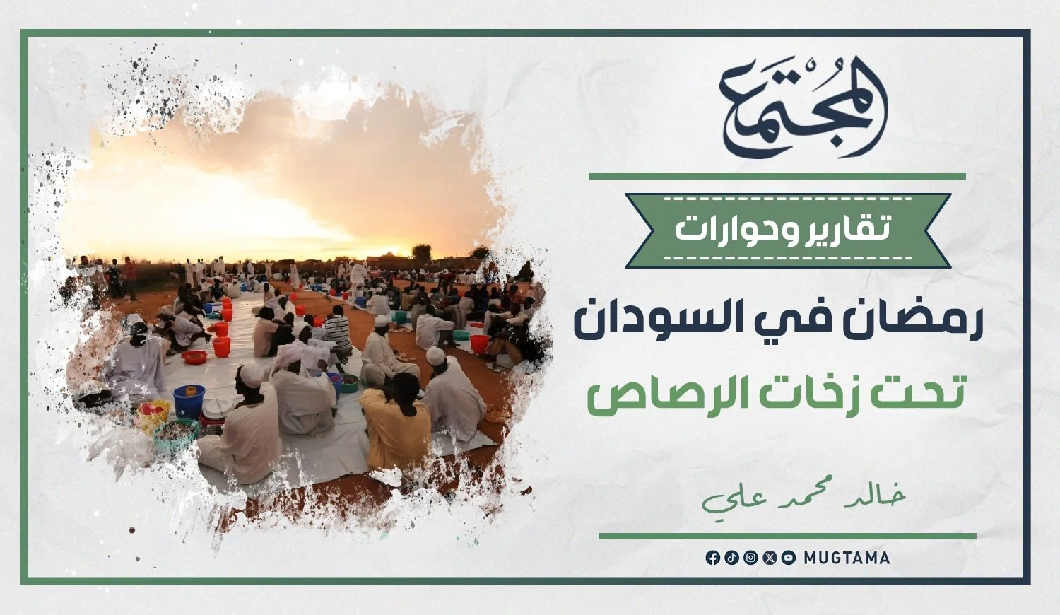 رمضان في السودان تحت زخات الرصاص