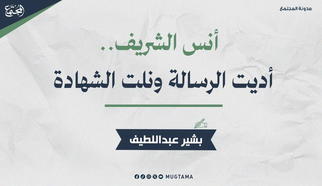 أنس الشريف.. أديت الرسالة ونلت الشهادة