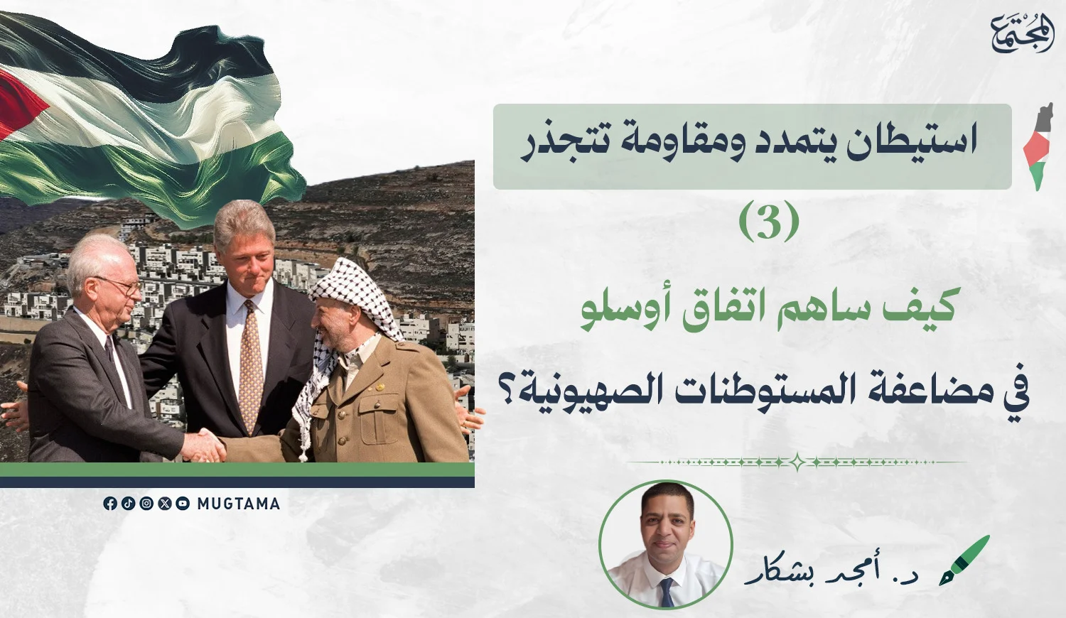 كيف ساهم اتفاق أوسلو في مضاعفة المستوطنات الصهيونية؟