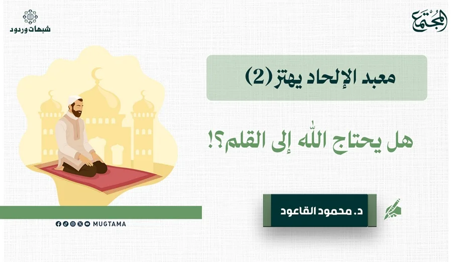 هل يحتاج الله إلى القلم؟!