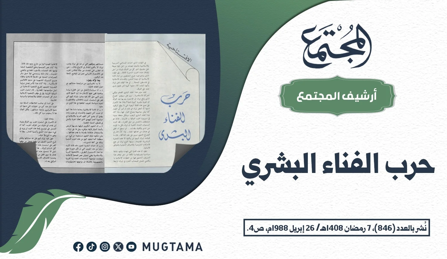 حرب الفناء البشري!