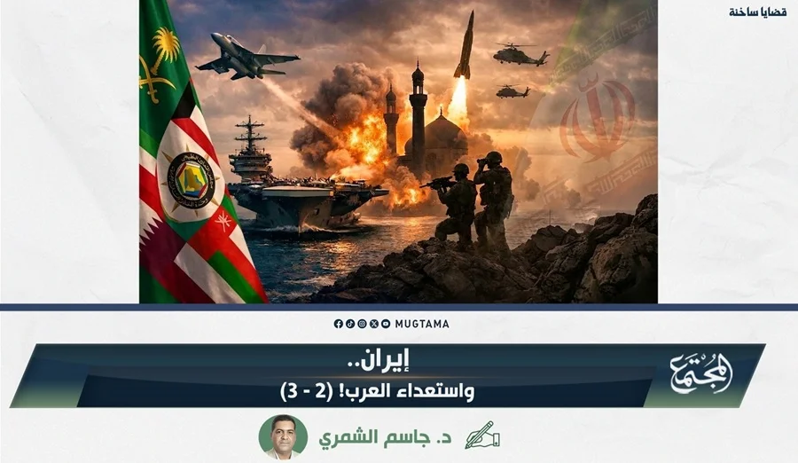 إيران.. واستعداء العرب! (2 - 3)