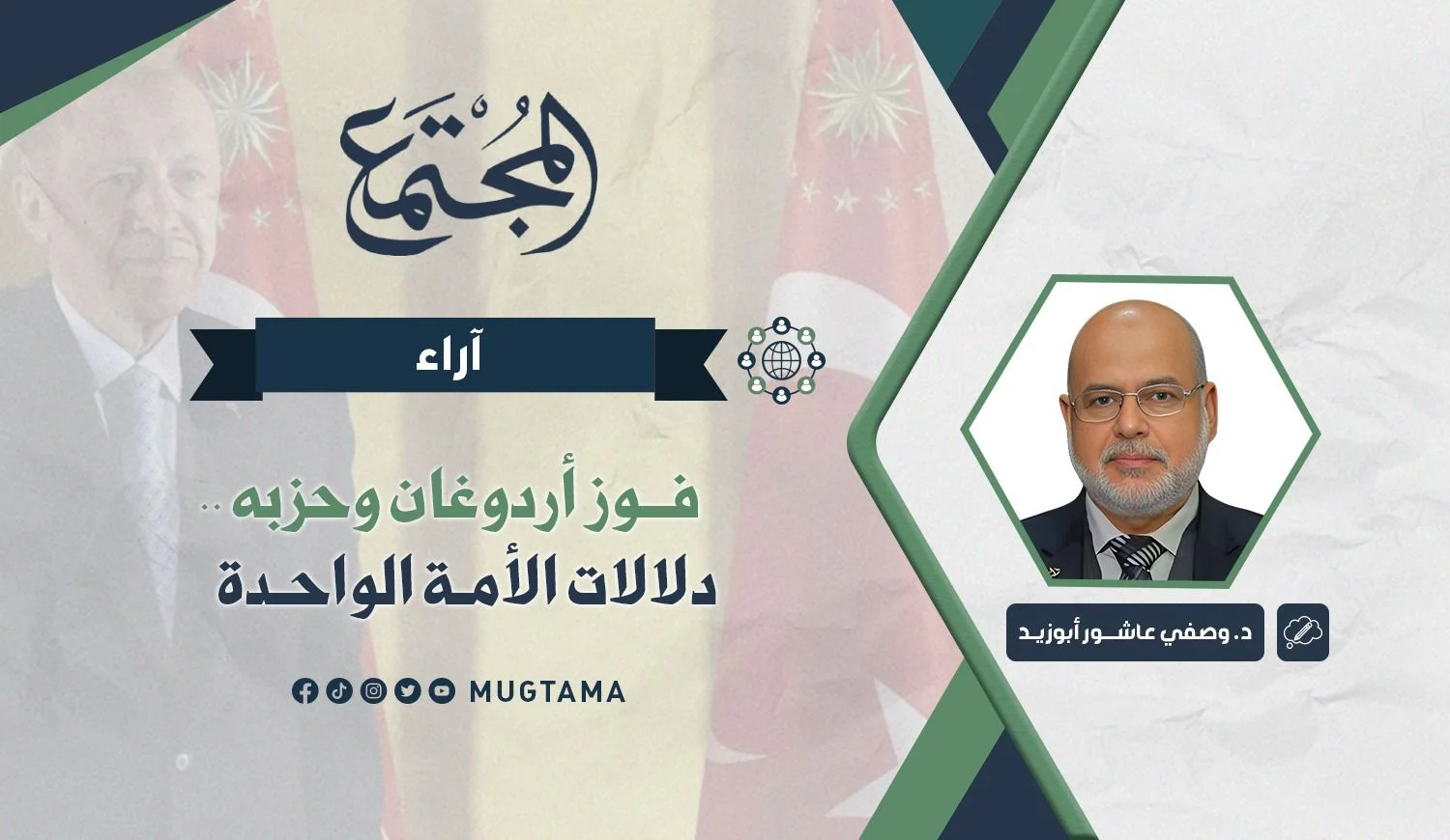 فوز أردوغان وحزبه.. دلالات الأمة الواحدة