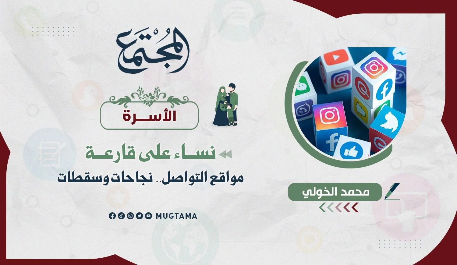 نساء على قارعة مواقع التواصل.. نجاحات وسقطات