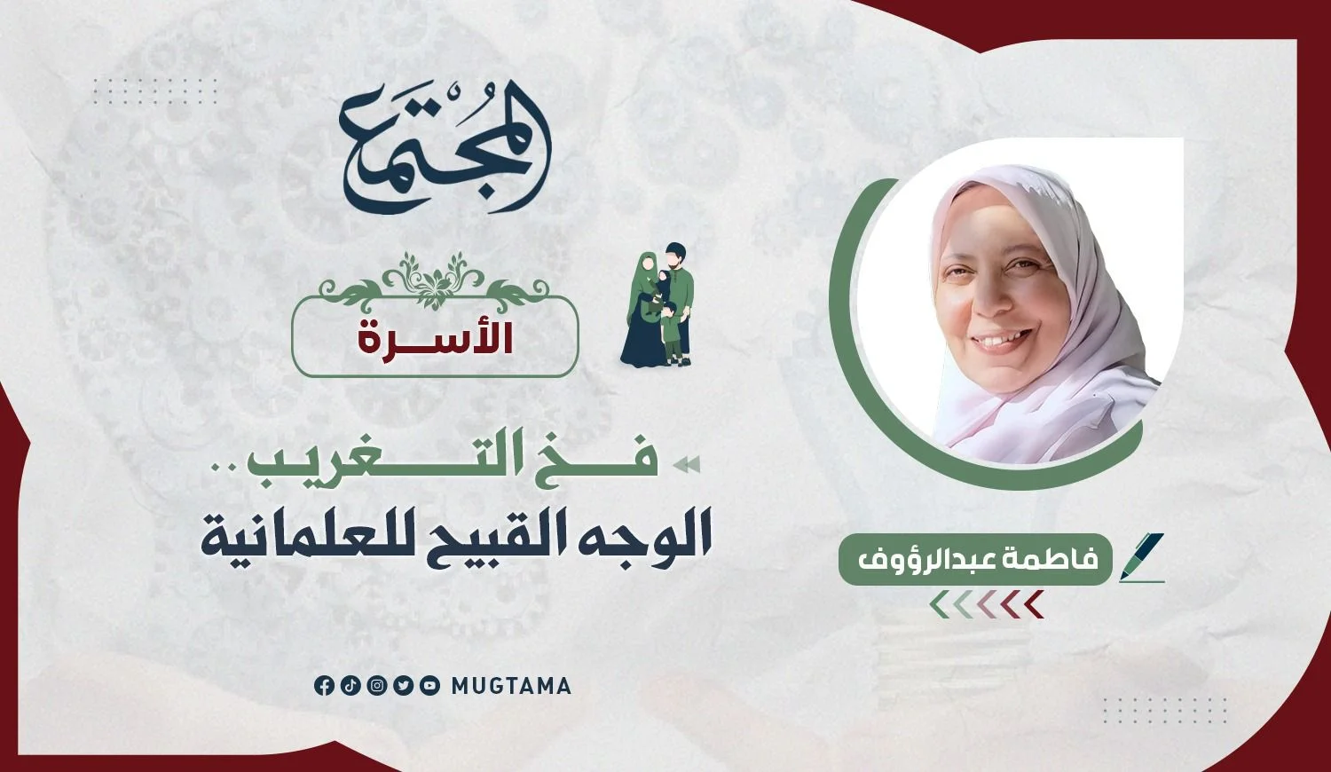 فخ التغريب.. الوجه القبيح للعلمانية
