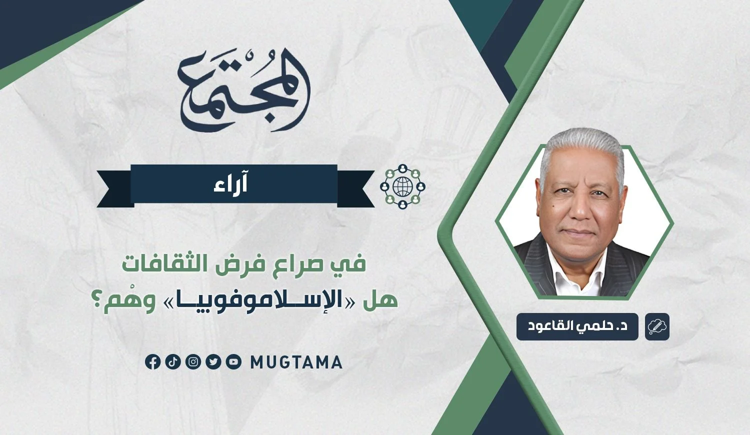 في صراع فرض الثقافات.. هل «الإسلاموفوبيا» وهْم؟!