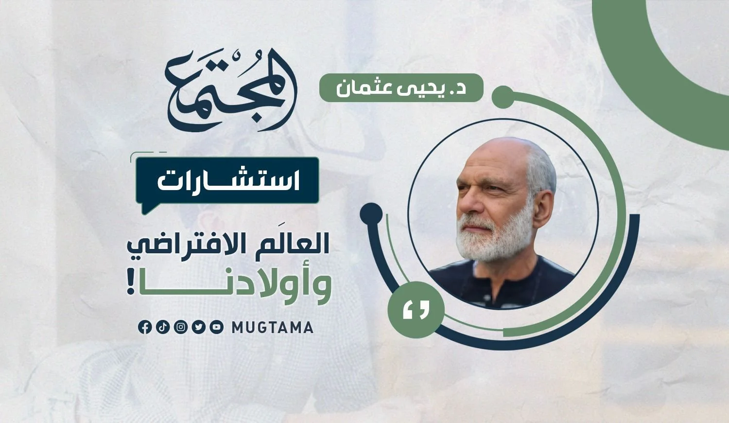 العالَم الافتراضي.. وأولادنا!