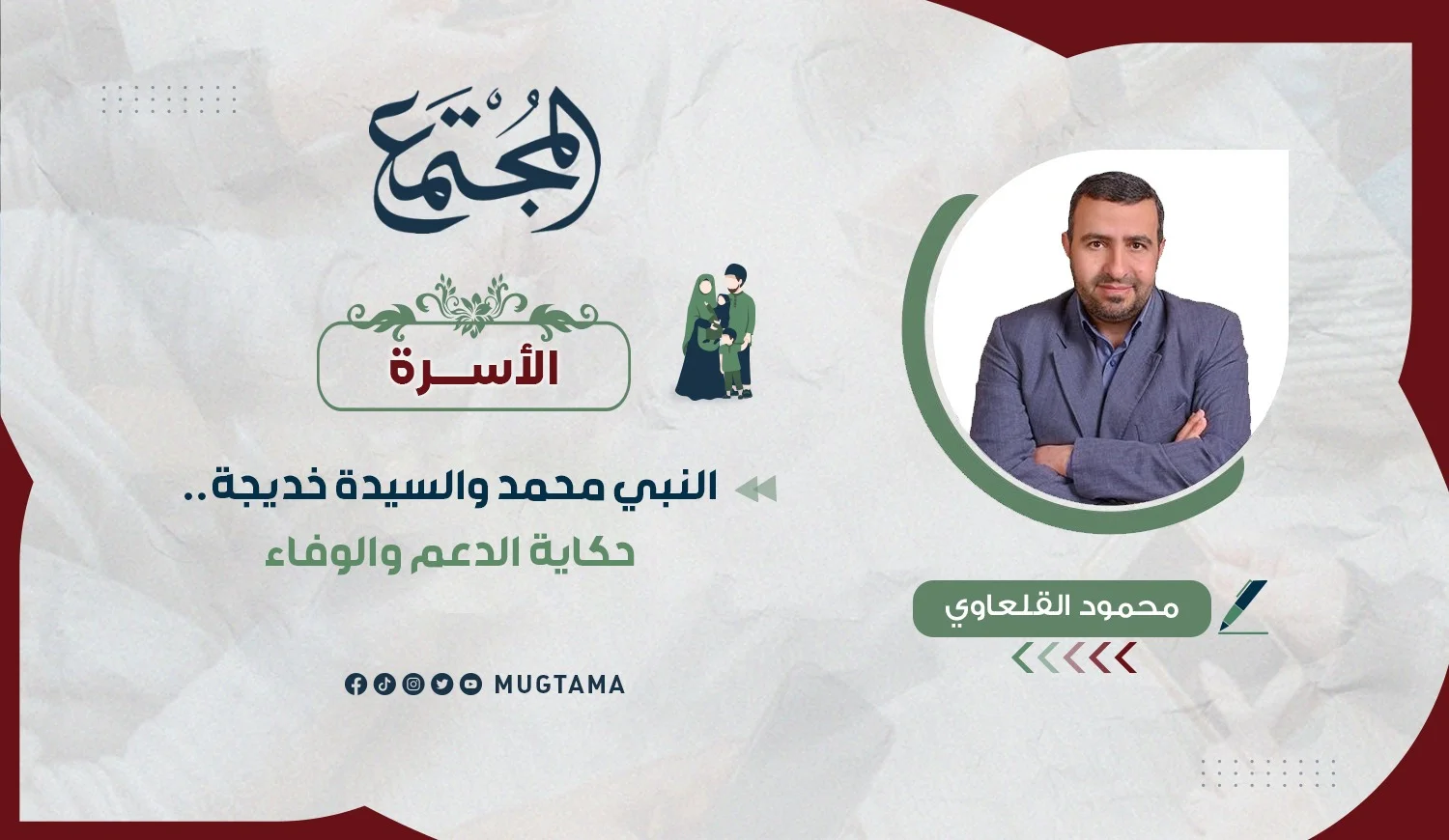 النبي محمد والسيدة خديجة.. حكاية الدعم والوفاء