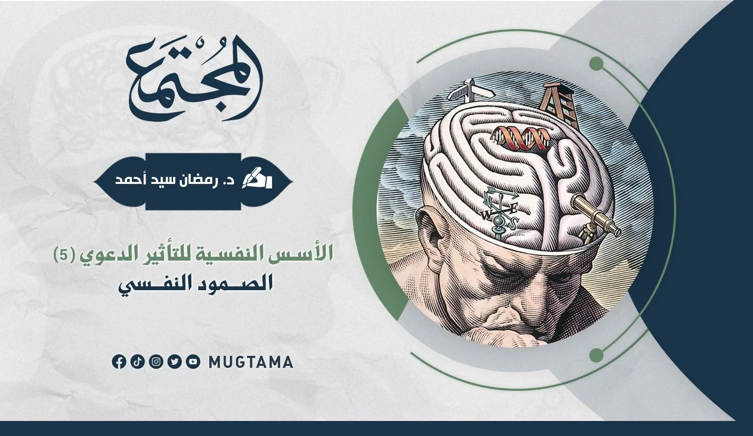 الصمود النفسي