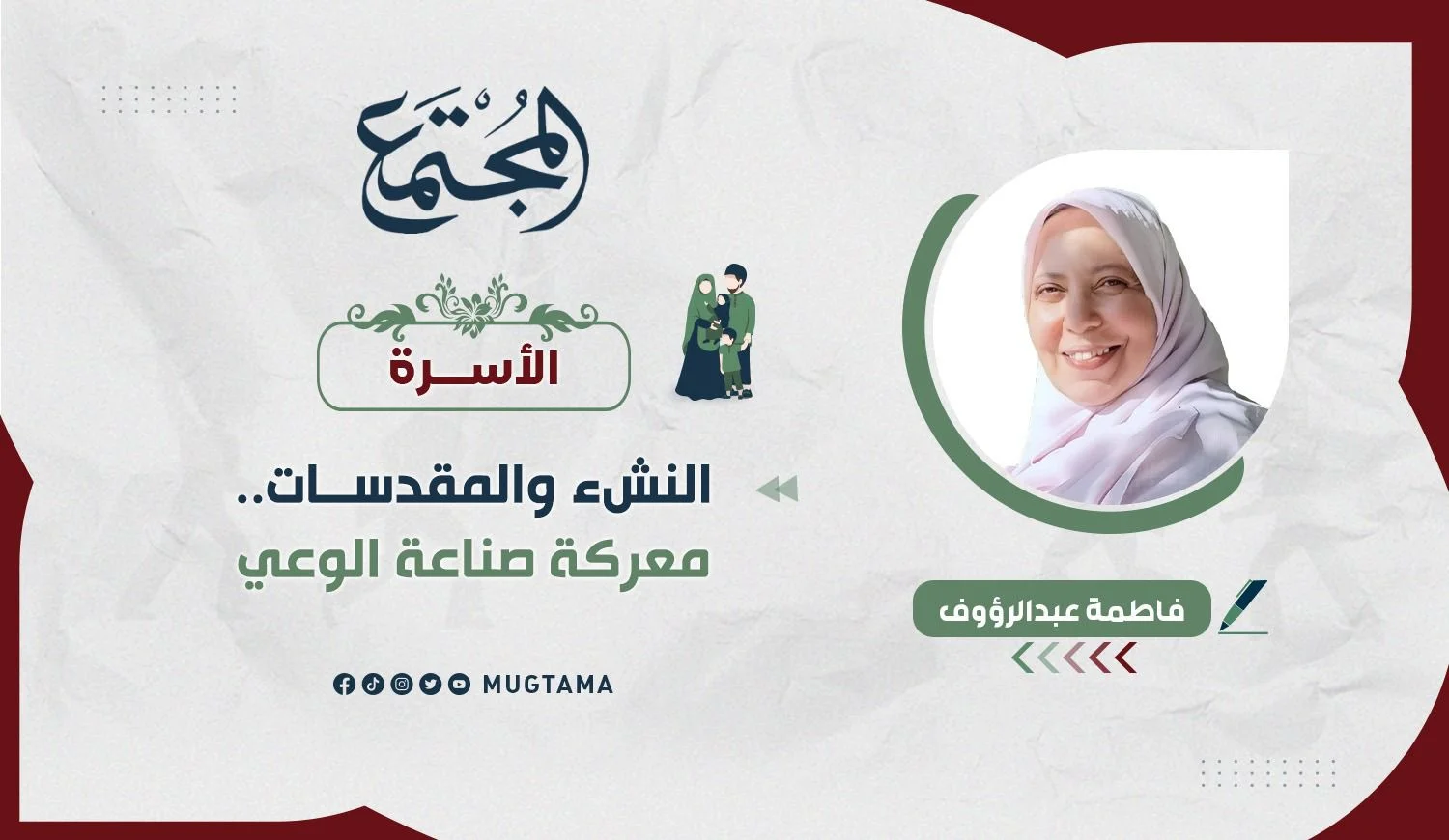 النشء والمقدسات.. معركة صناعة الوعي