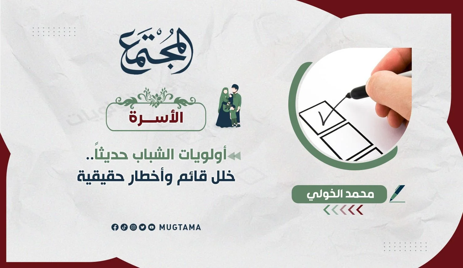 أولويات الشباب حديثاً.. خلل قائم وأخطار حقيقية