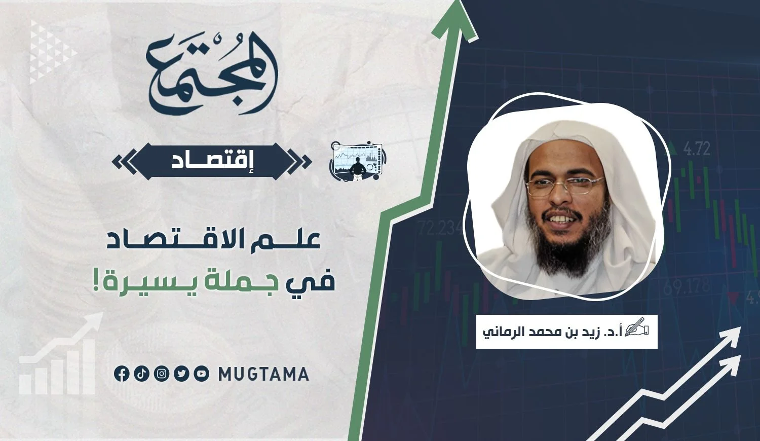 علم الاقتصاد في جملة يسيرة!