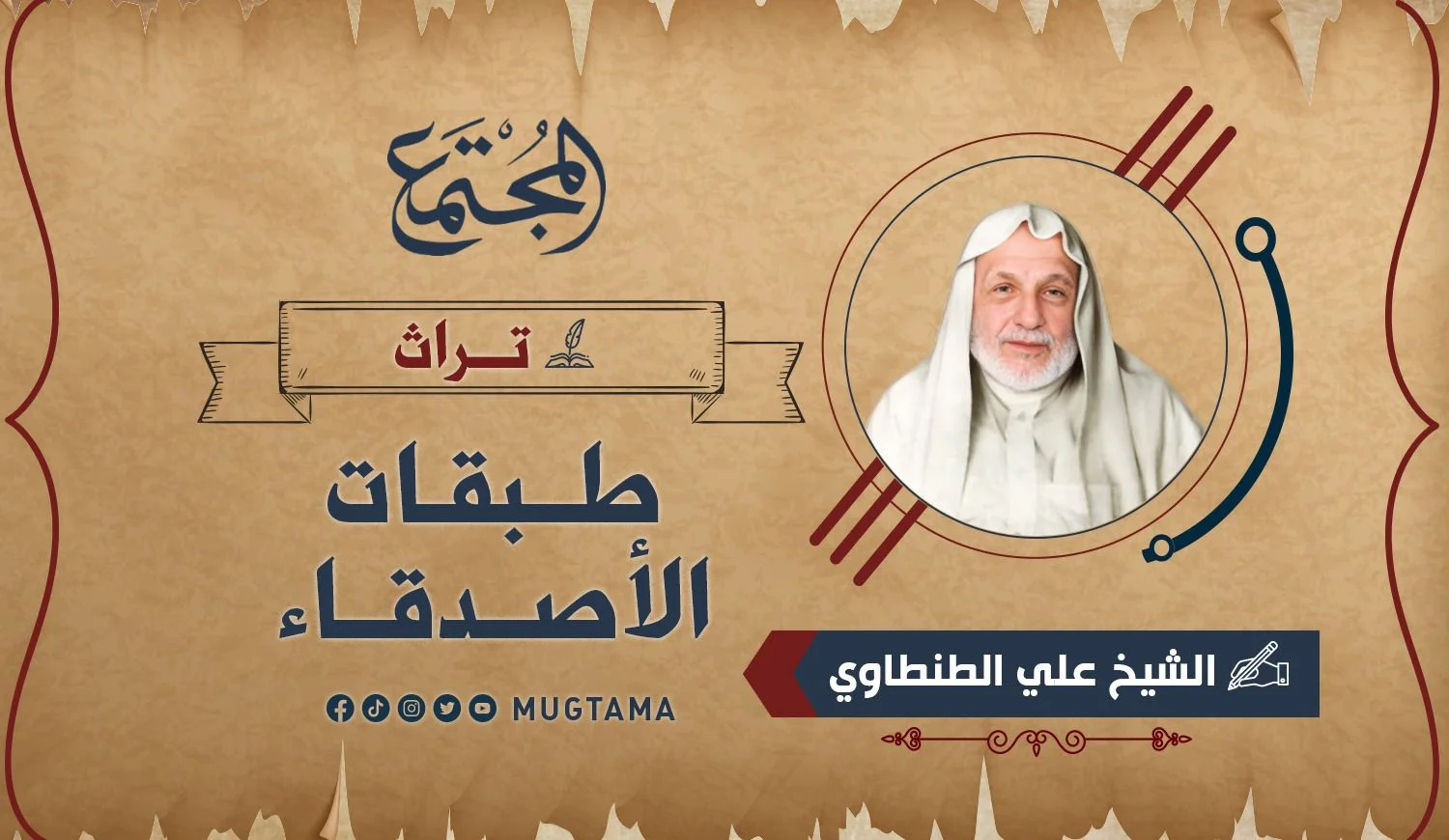 طبقات الأصدقاء (تراث)