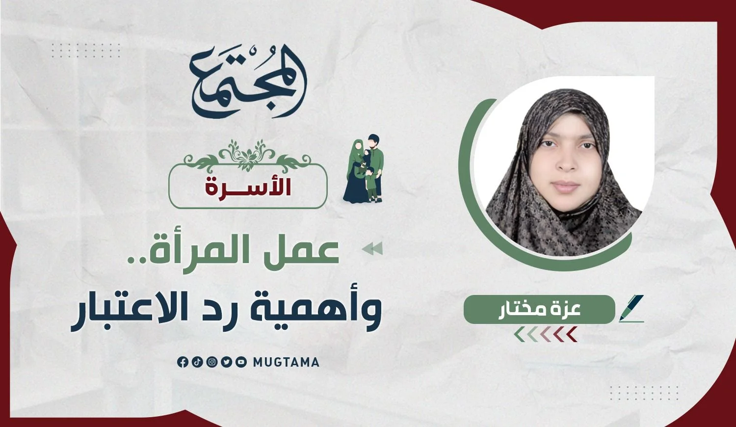 عمل المرأة.. وأهمية رد الاعتبار