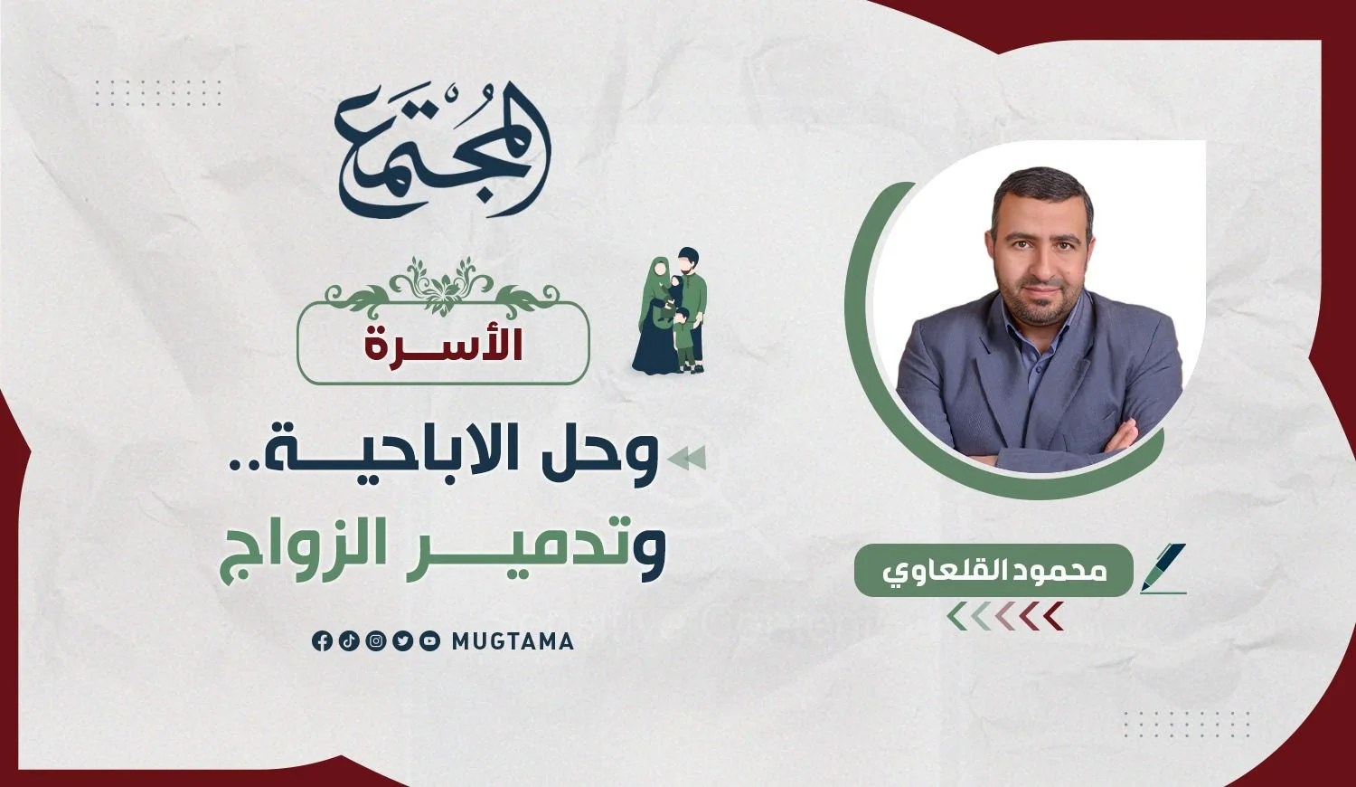 وحل الاباحية.. وتدمير الزواج