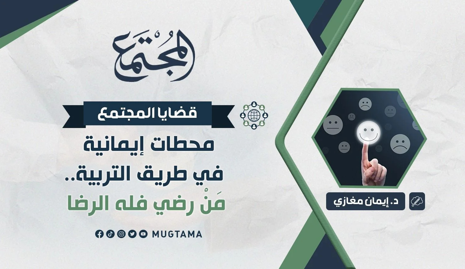 مَنْ رضي فله الرضا
