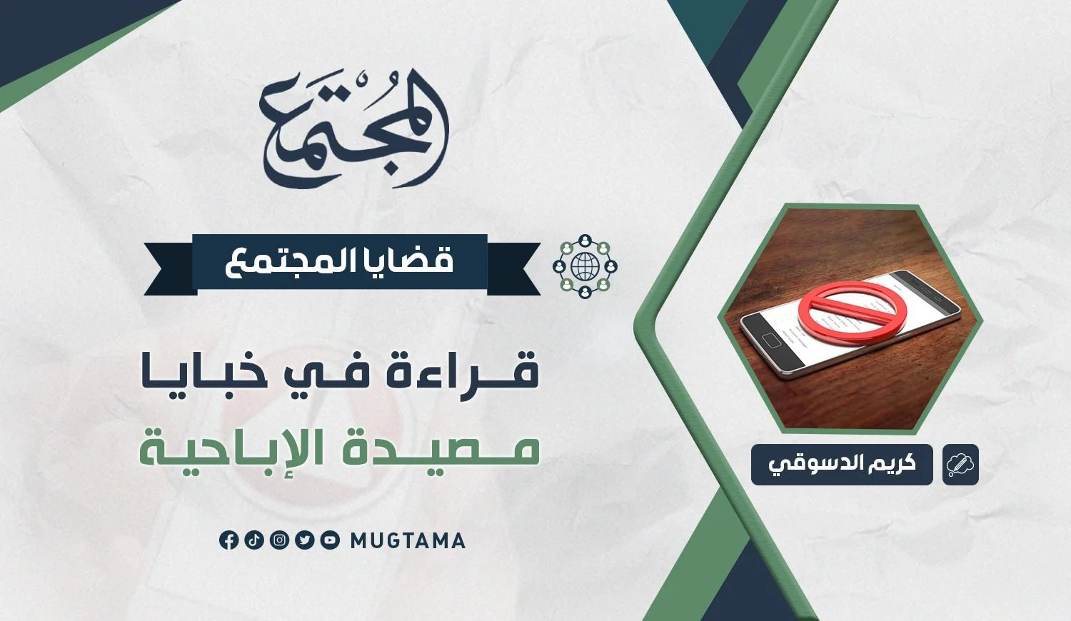 قراءة في خبايا مصيدة الإباحية