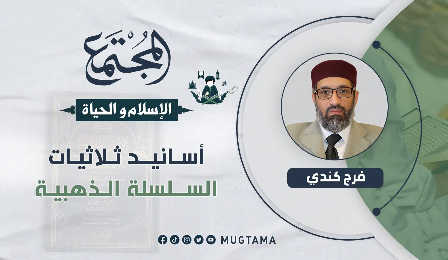 أسانيد ثلاثيات السلسلة الذهبية