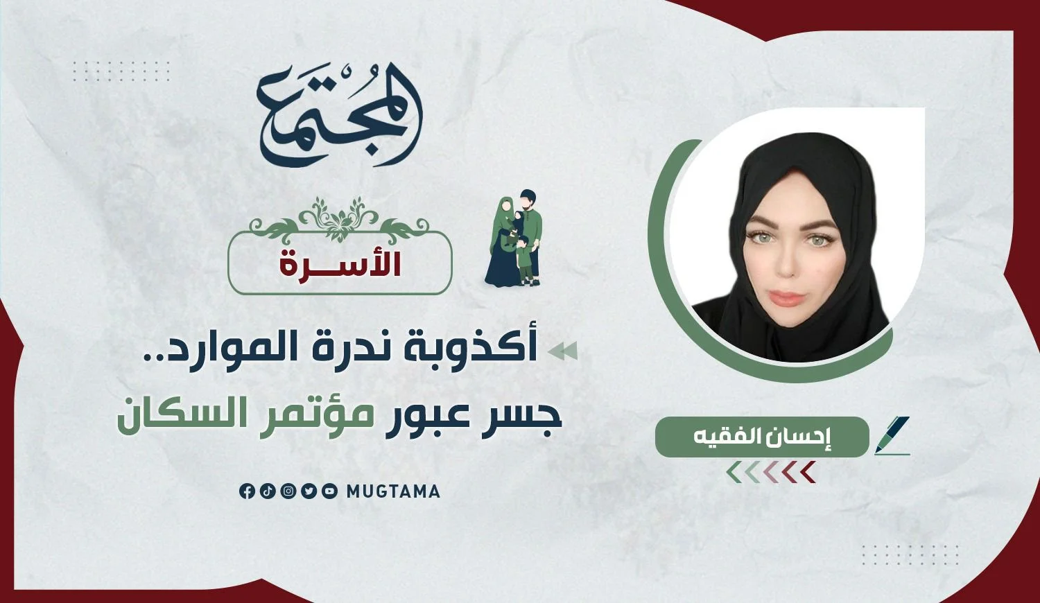 أكذوبة ندرة الموارد.. جسر عبور مؤتمر السكان