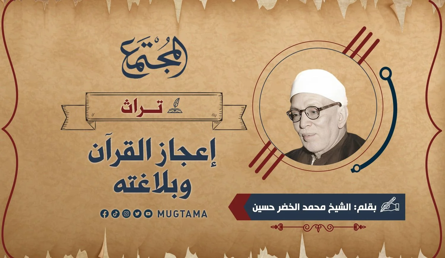 إعجاز القرآن وبلاغته (تراث)
