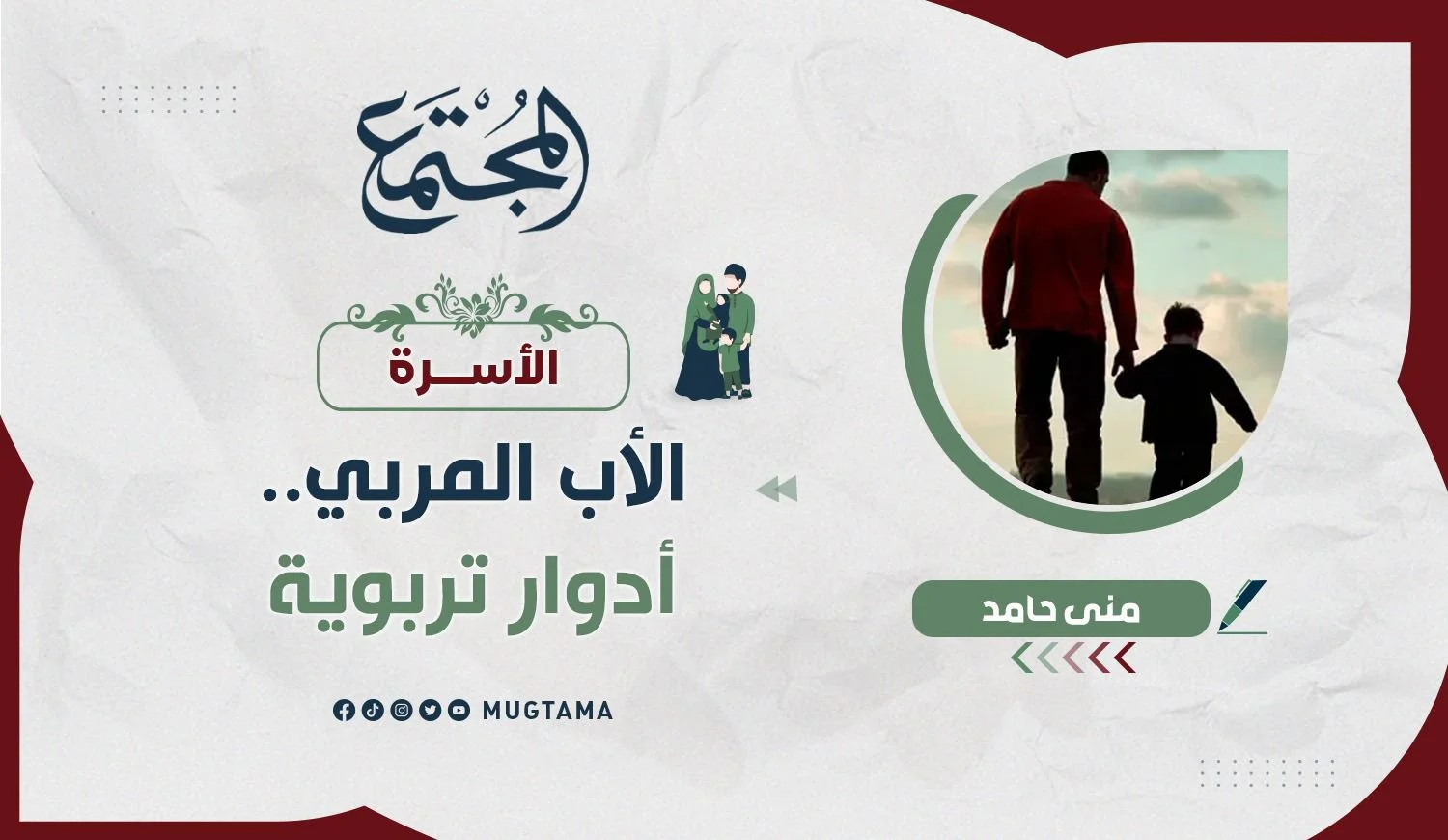 الأب المربي.. 3 أدوار تربوية