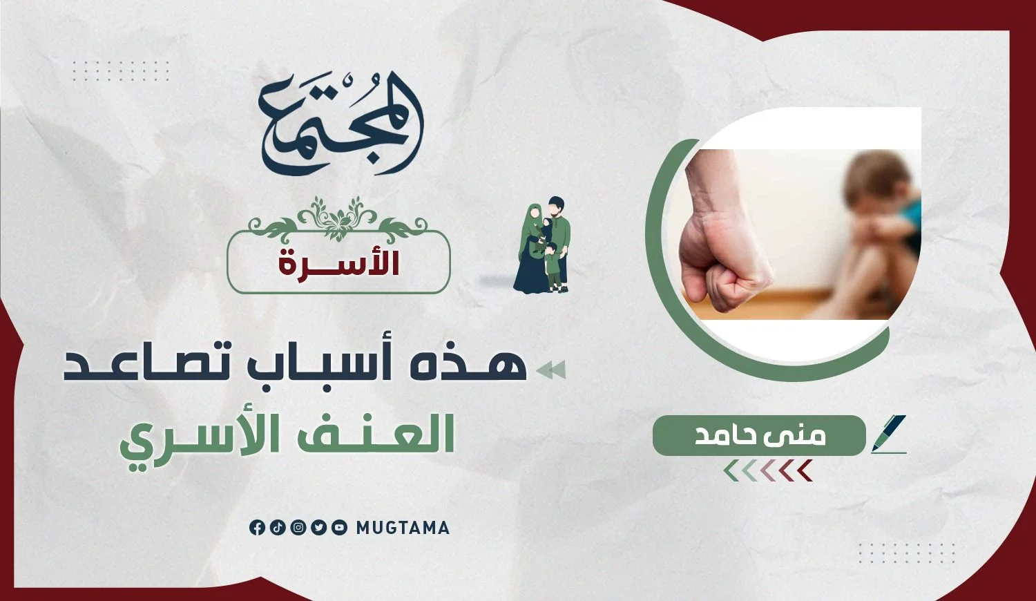هذه أسباب تصاعد العنف الأسري