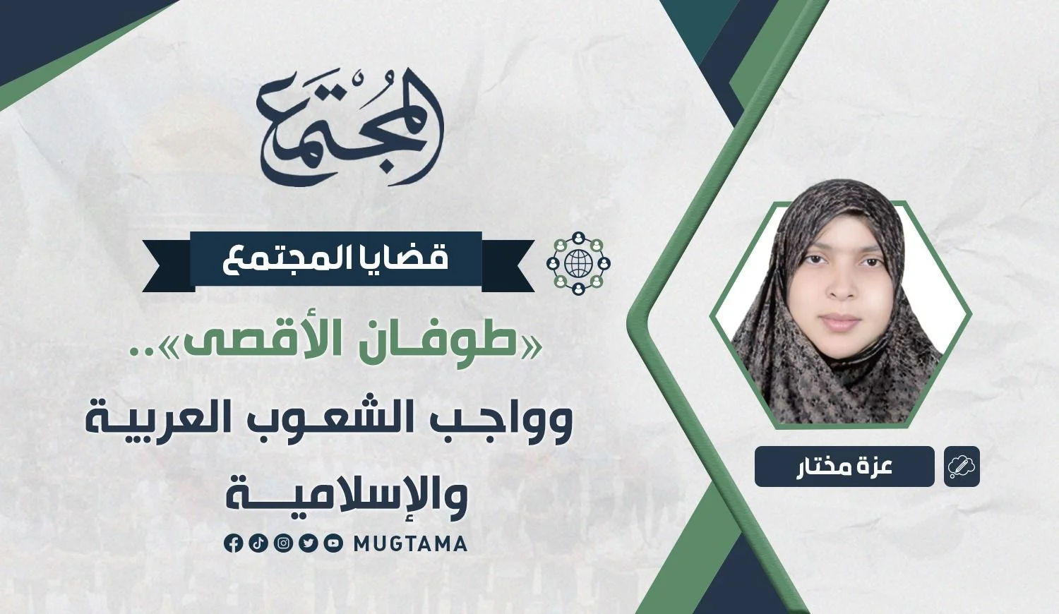 «طوفان الأقصى».. وواجب الشعوب العربية والإسلامية