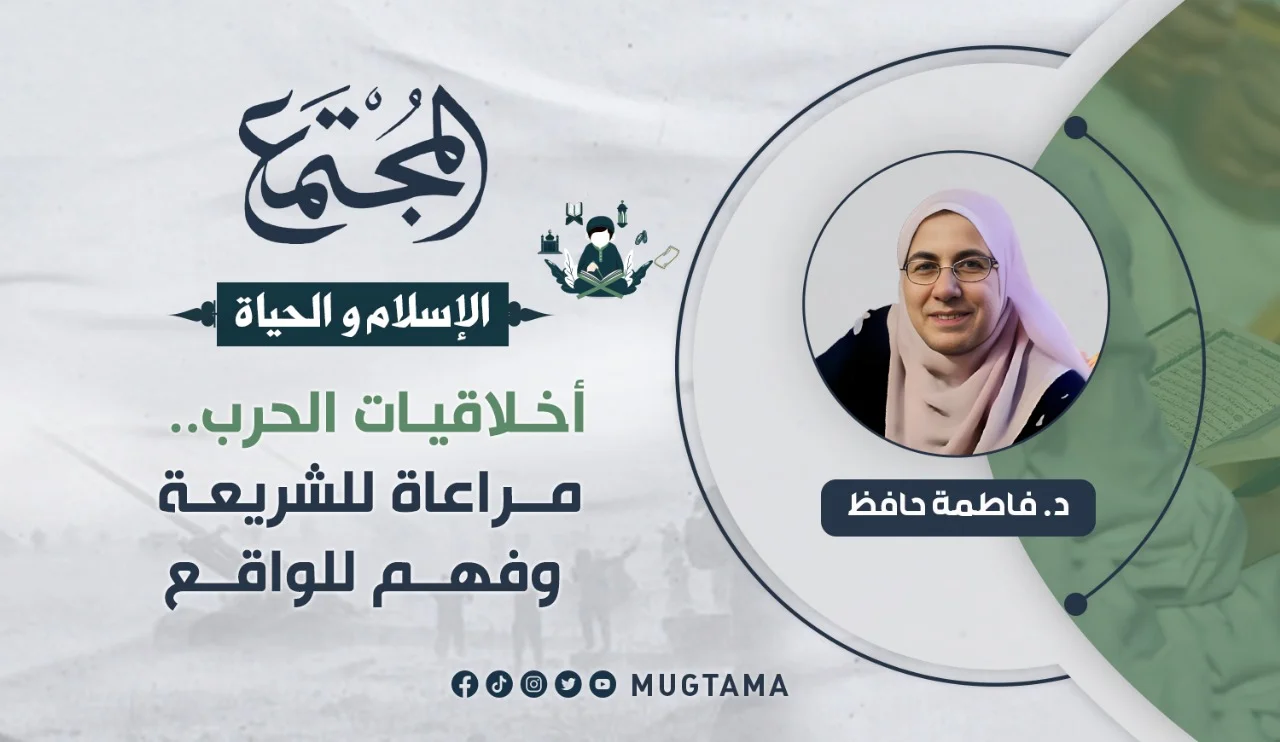 أخلاقيات الحرب.. مراعاة للشريعة وفهم للواقع