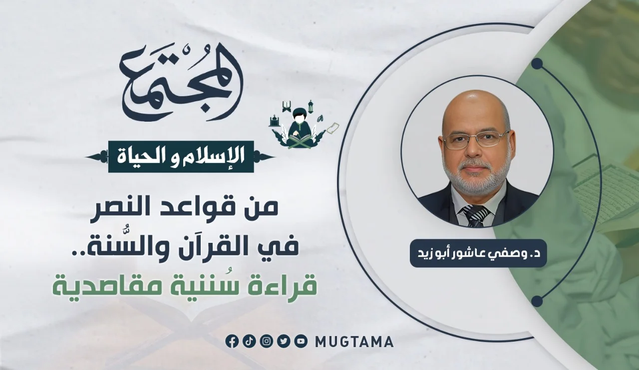 من قواعد النصر في القرآن والسُّنة.. قراءة سُننية مقاصدية (1 - 2)