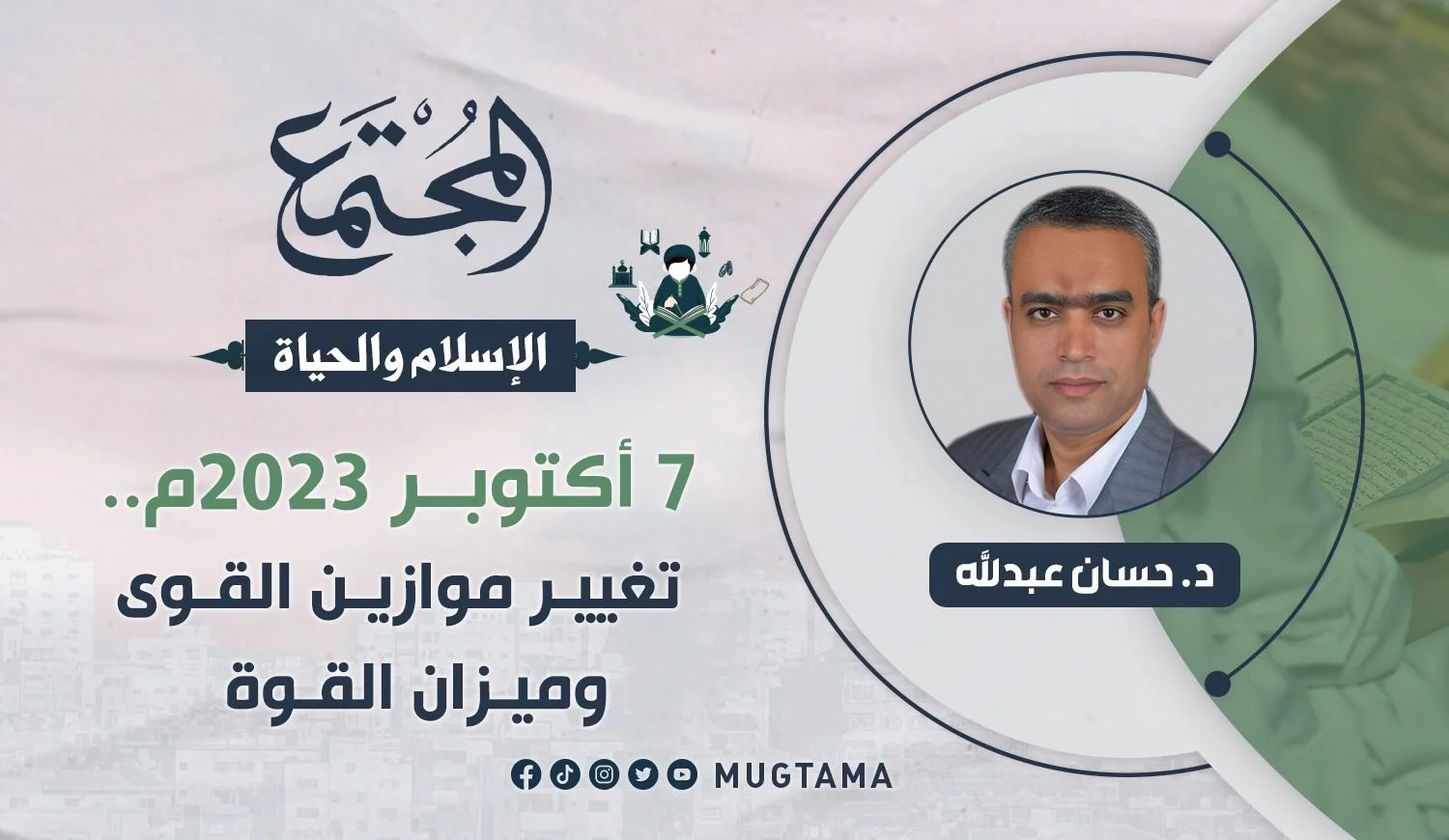 7 أكتوبر 2023م.. تغيير موازين القوى وميزان القوة