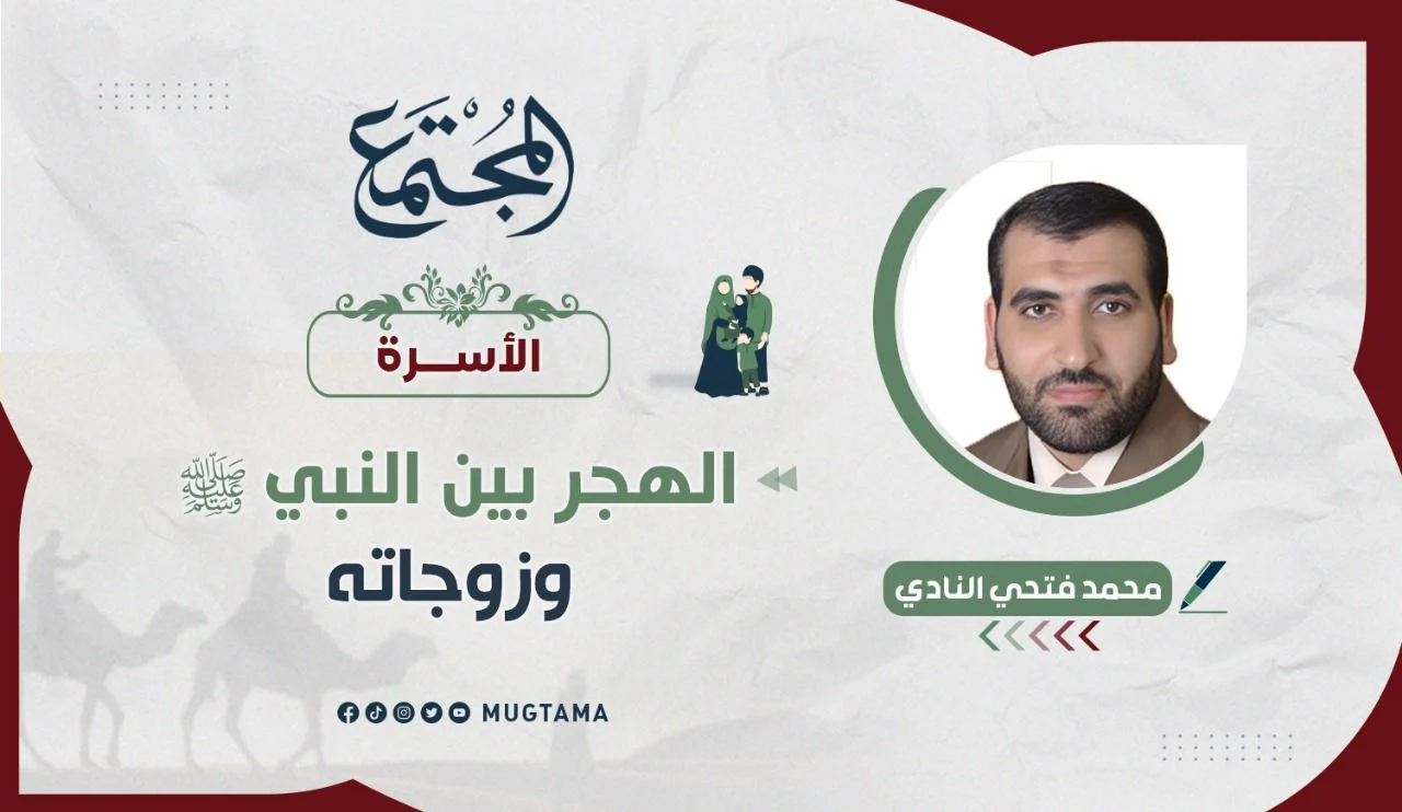 الهجر بين النبي ﷺ وزوجاته