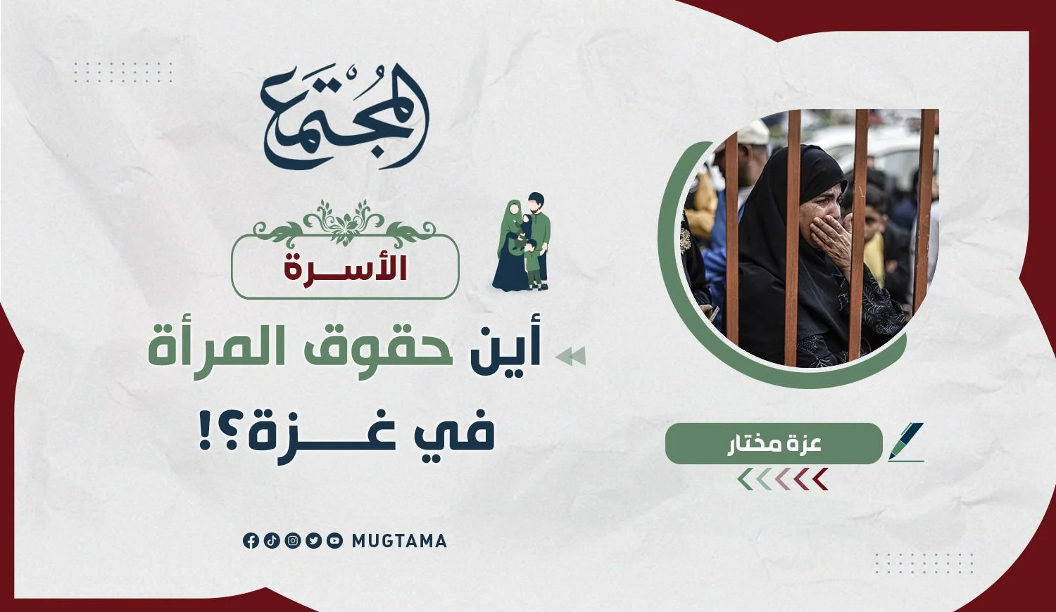 أين حقوق المرأة في غزة؟!