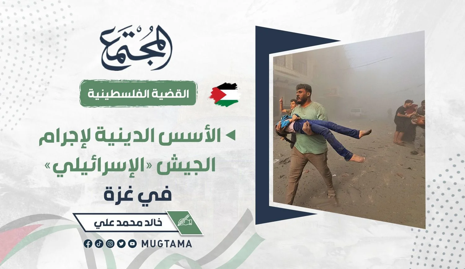 الأسس الدينية لإجرام الجيش الصهيوني في غزة