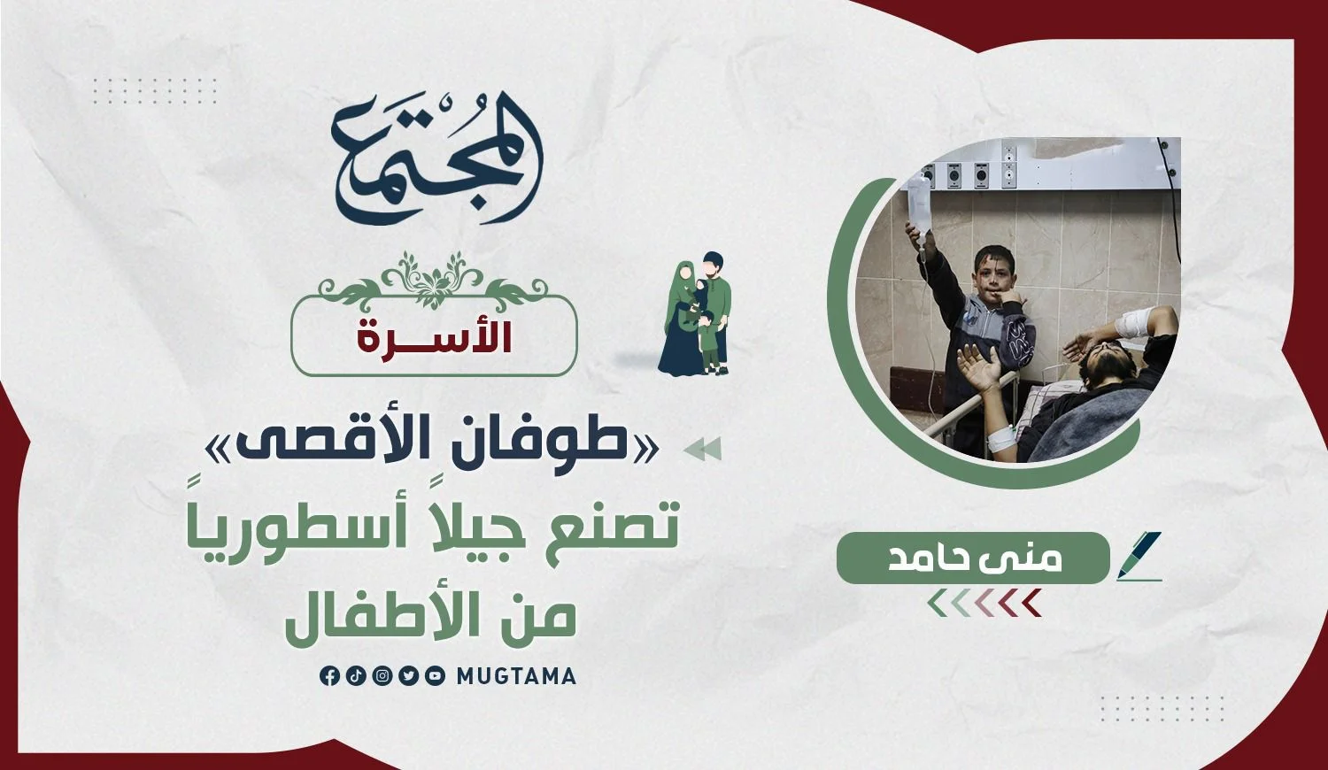 «طوفان الأقصى» تصنع جيلاً أسطورياً من الأطفال
