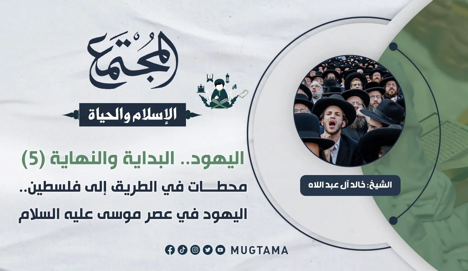 اليهود في عهد موسى عليه السلام.. محطات كاشفة