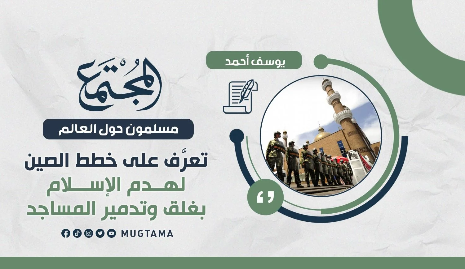 تعرَّف على خطط الصين لهدم الإسلام بغلق وتدمير المساجد