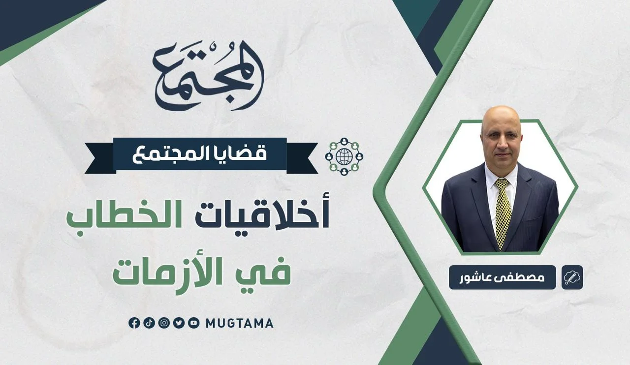 أخلاقيات الخطاب في الأزمات