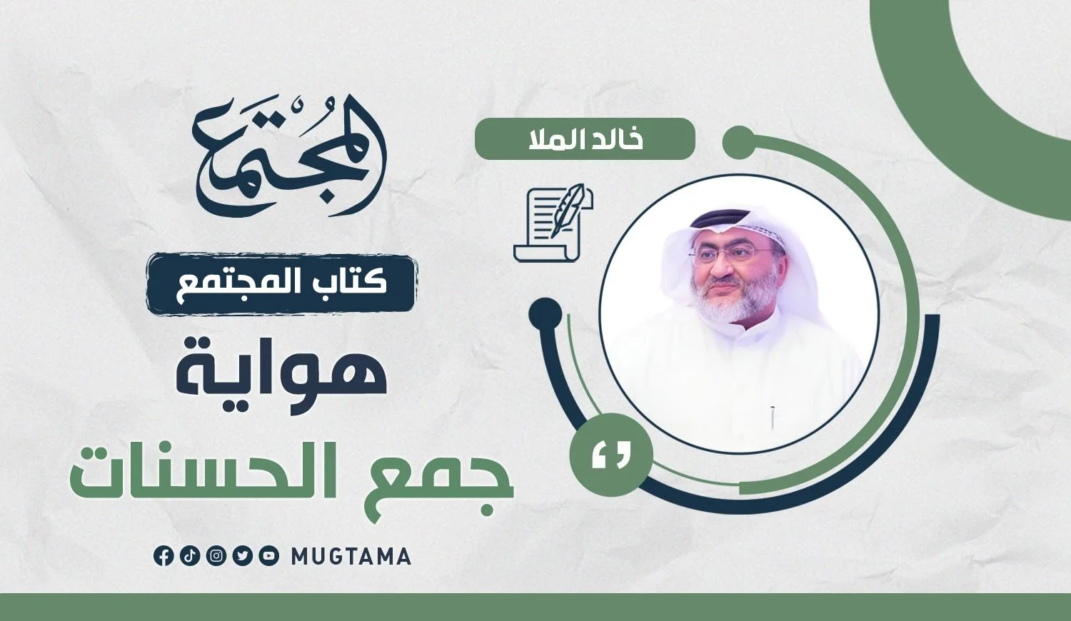هواية جمع الحسنات