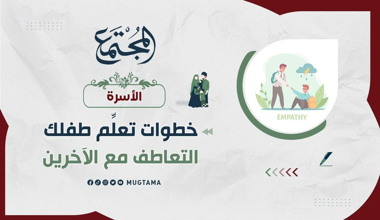 خطوات تعلِّم طفلك التعاطف مع الآخرين