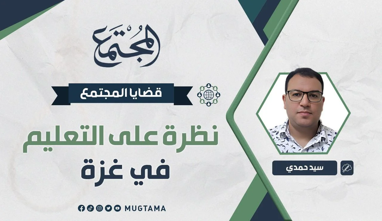 نظرة على التعليم في غزة