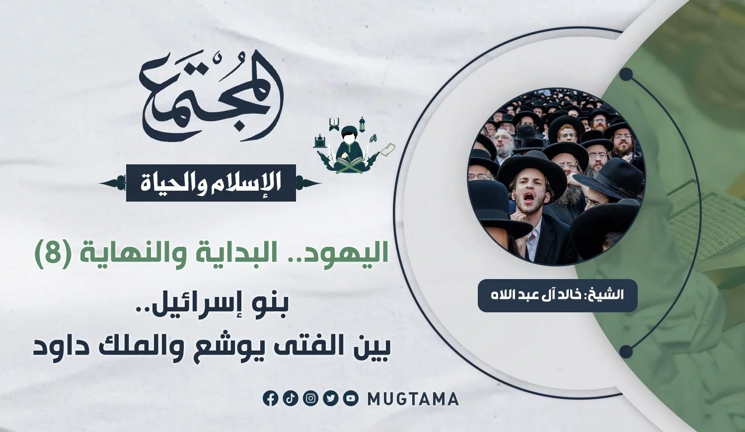 بنو إسرائيل.. بين الفتى يوشع والملك داود