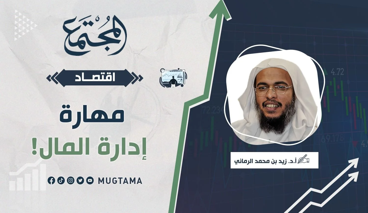 مهارة إدارة المال!