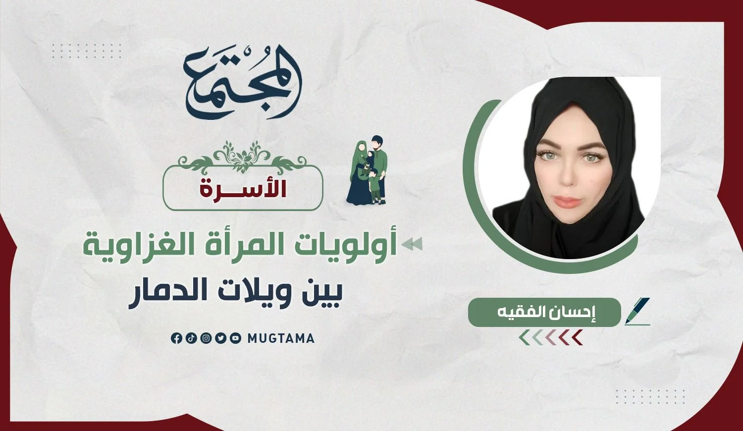 أولويات المرأة الغزاوية بين ويلات الدمار